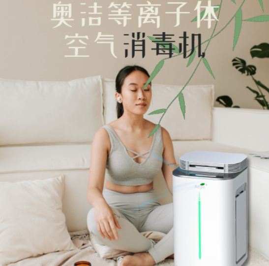 奥洁家用空气消毒机展示图